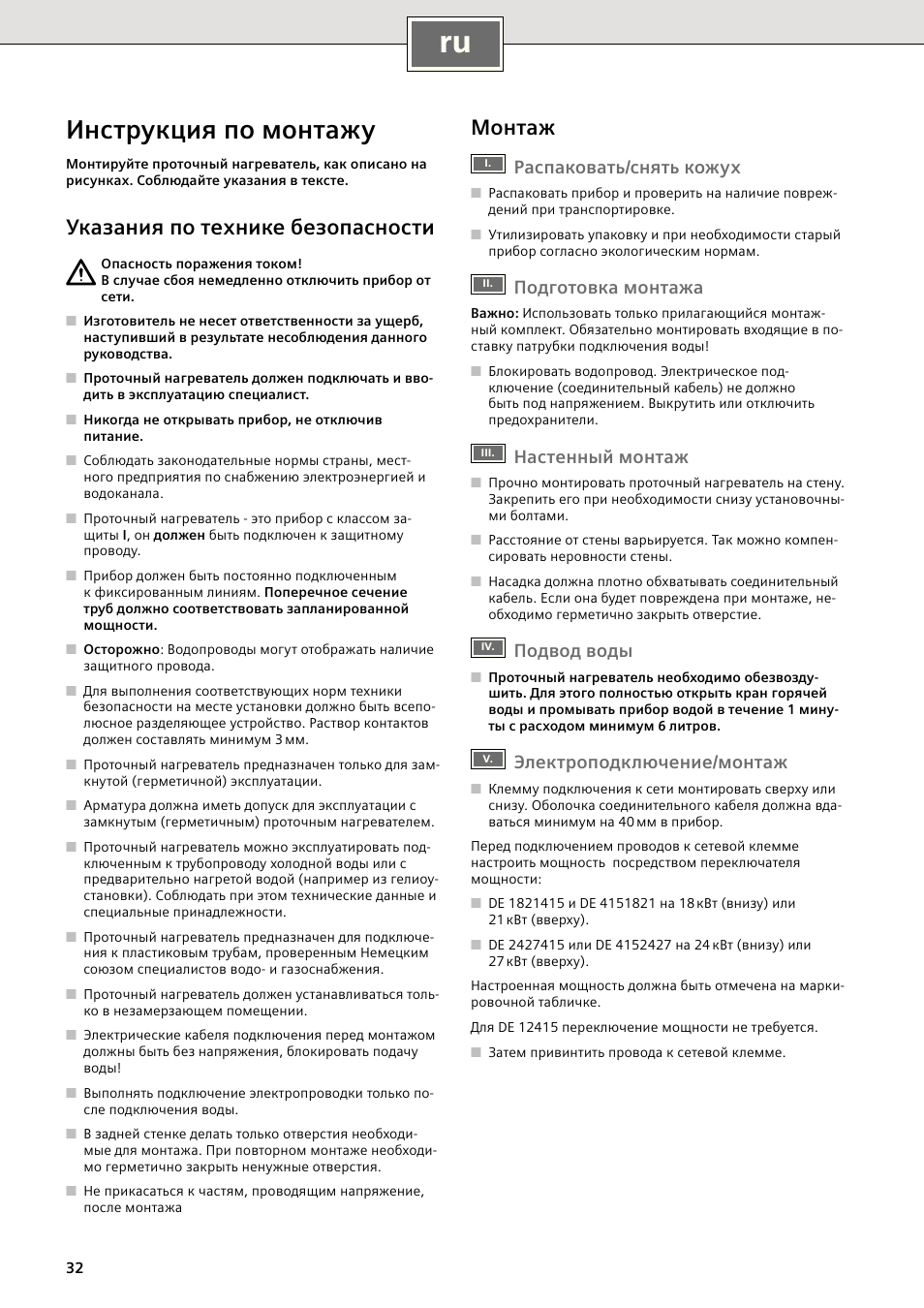 Инструкция по монтажу, Указания по технике безопасности, Монтаж | Распаковать/снять кожух, Подготовка монтажа, Настенный монтаж, Подвод воды, Электроподключение/монтаж | Siemens DE2427415 User Manual | Page 38 / 46