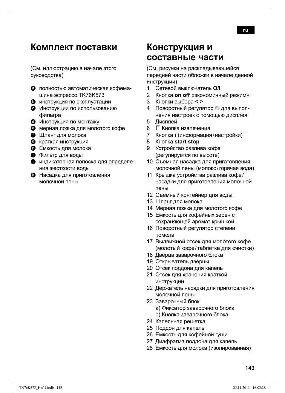 Комплект поставки, Конструкция и составные части | Siemens TK76K573 User Manual | Page 145 / 176