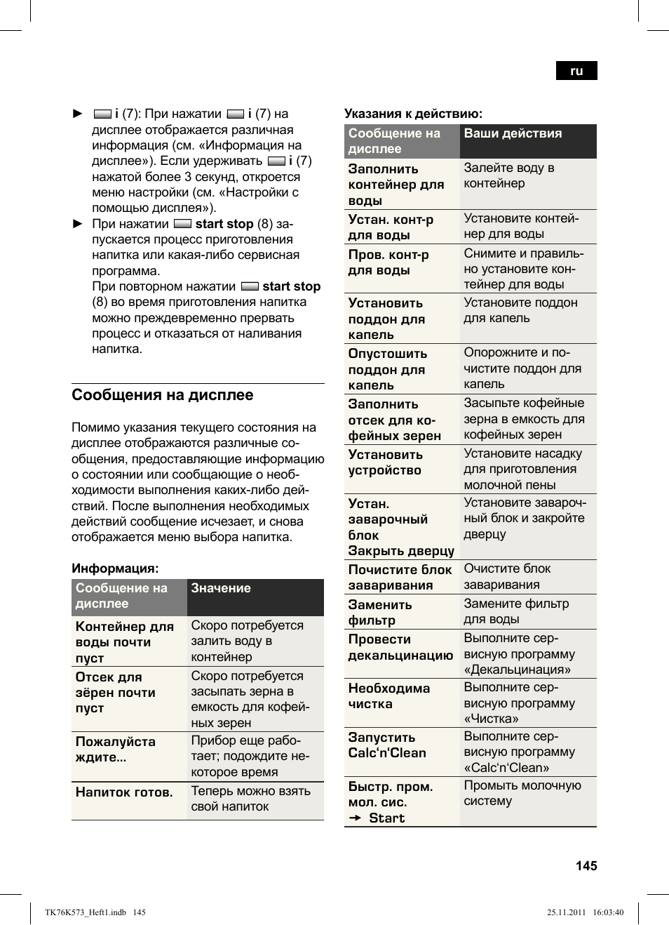 Сообщения на дисплее | Siemens TK76K573 User Manual | Page 147 / 176