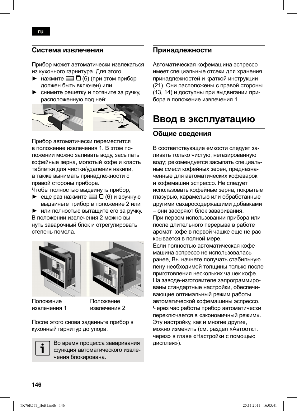 Ввод в эксплуатацию, Система извлечения, Принадлежности | Общие сведения | Siemens TK76K573 User Manual | Page 148 / 176