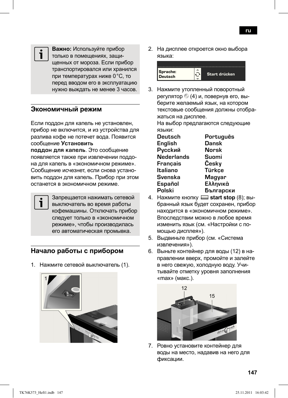 Экономичный режим, Начало работы с прибором | Siemens TK76K573 User Manual | Page 149 / 176