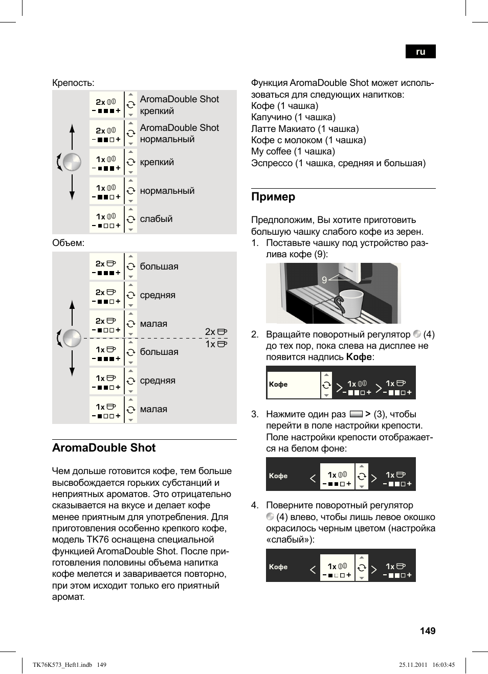 Aromadouble shot, Пример | Siemens TK76K573 User Manual | Page 151 / 176