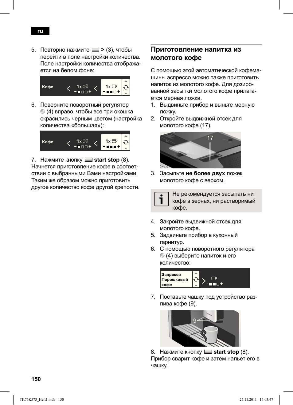 Приготовление напитка из молотого кофе | Siemens TK76K573 User Manual | Page 152 / 176