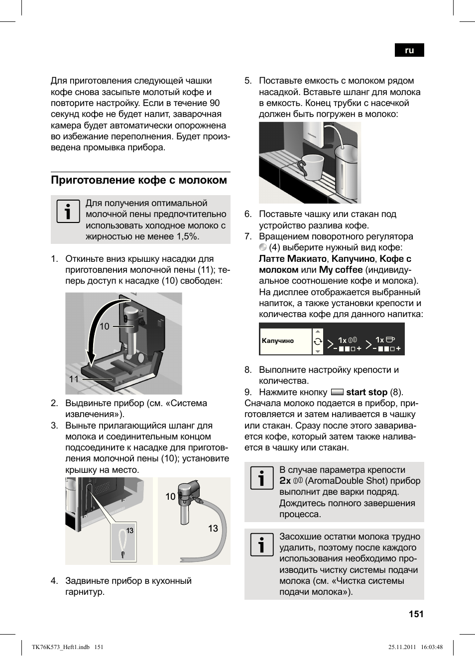 Приготовление кофе с молоком | Siemens TK76K573 User Manual | Page 153 / 176