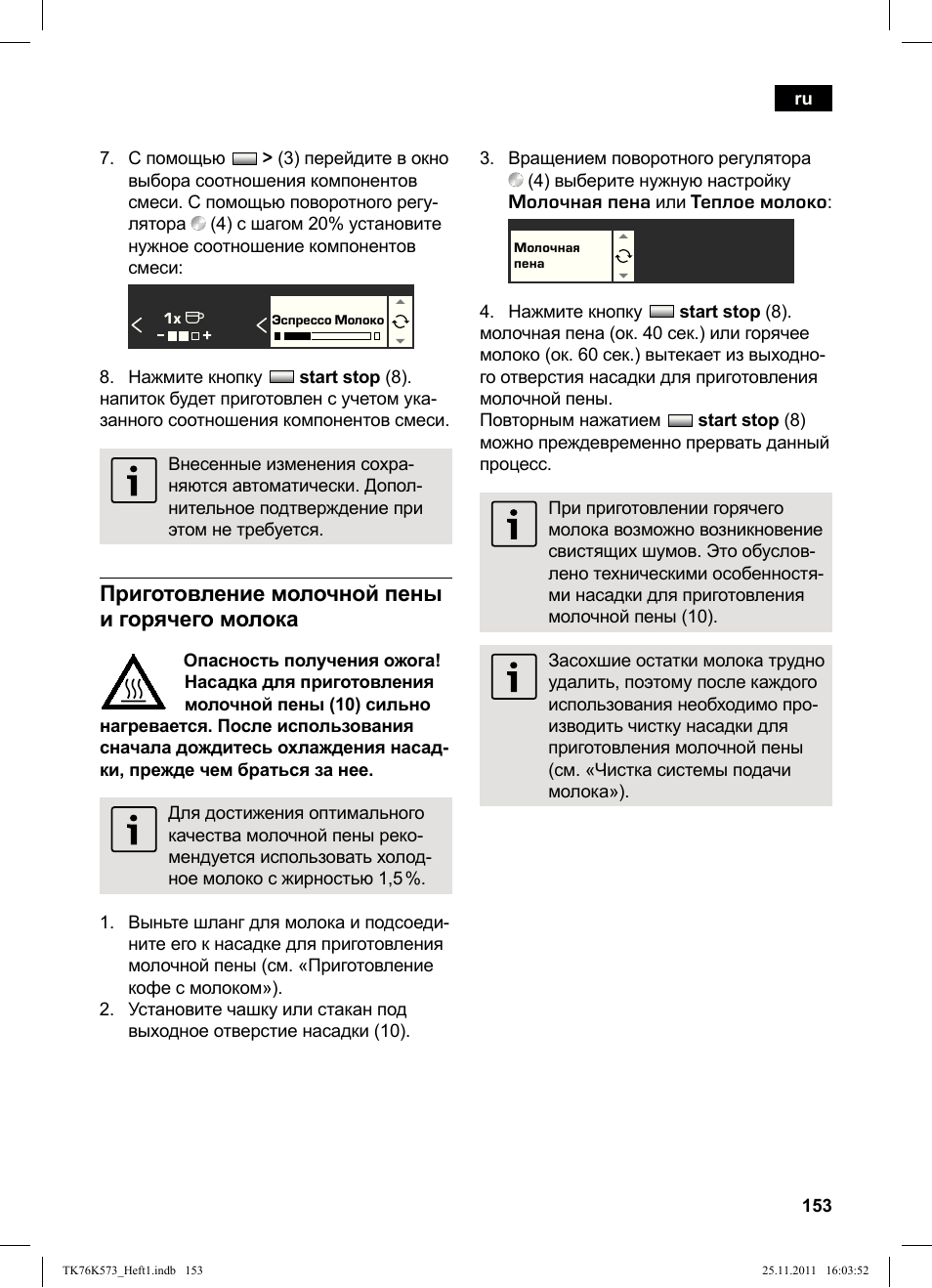 Приготовление молочной пены и горячего молока | Siemens TK76K573 User Manual | Page 155 / 176