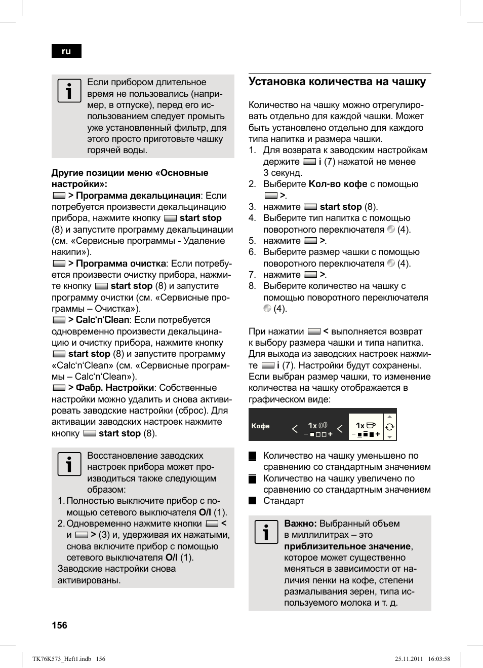 Установка количества на чашку | Siemens TK76K573 User Manual | Page 158 / 176