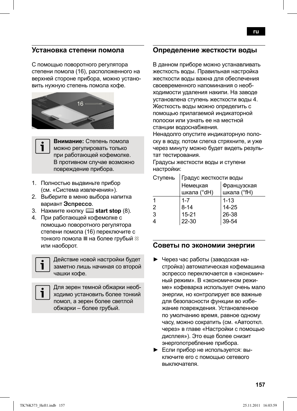 Установка степени помола, Определение жесткости воды, Советы по экономии энергии | Siemens TK76K573 User Manual | Page 159 / 176