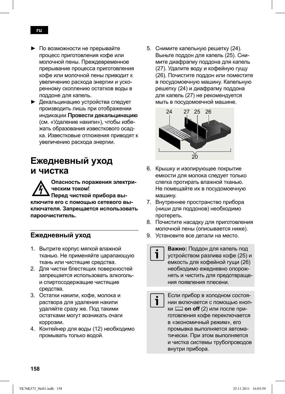 Ежедневный уход и чистка, Ежедневный уход | Siemens TK76K573 User Manual | Page 160 / 176