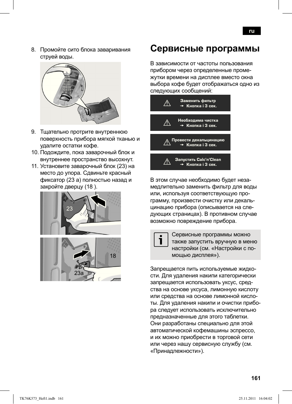 Сервисные программы | Siemens TK76K573 User Manual | Page 163 / 176