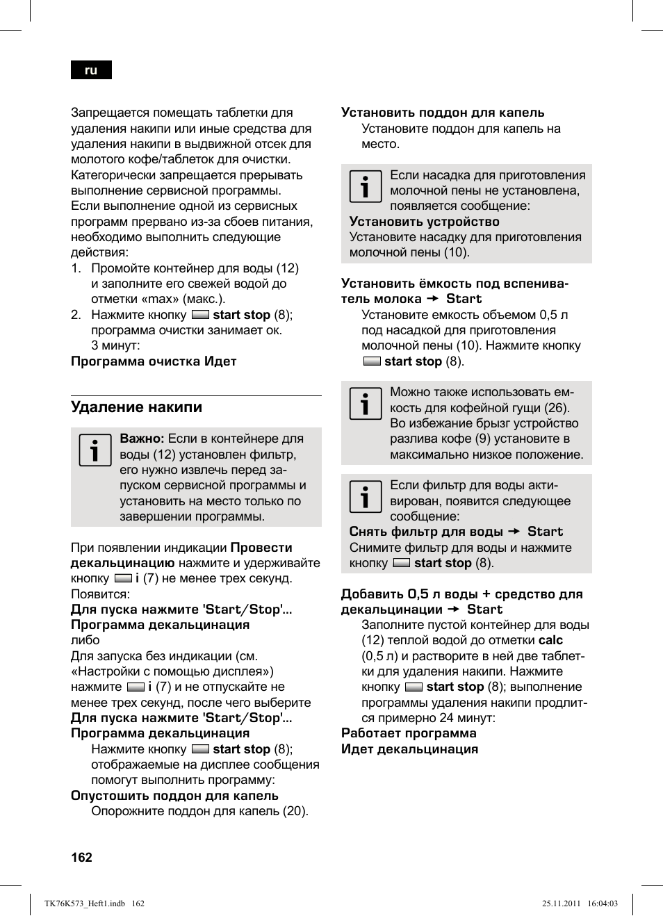 Удаление накипи | Siemens TK76K573 User Manual | Page 164 / 176