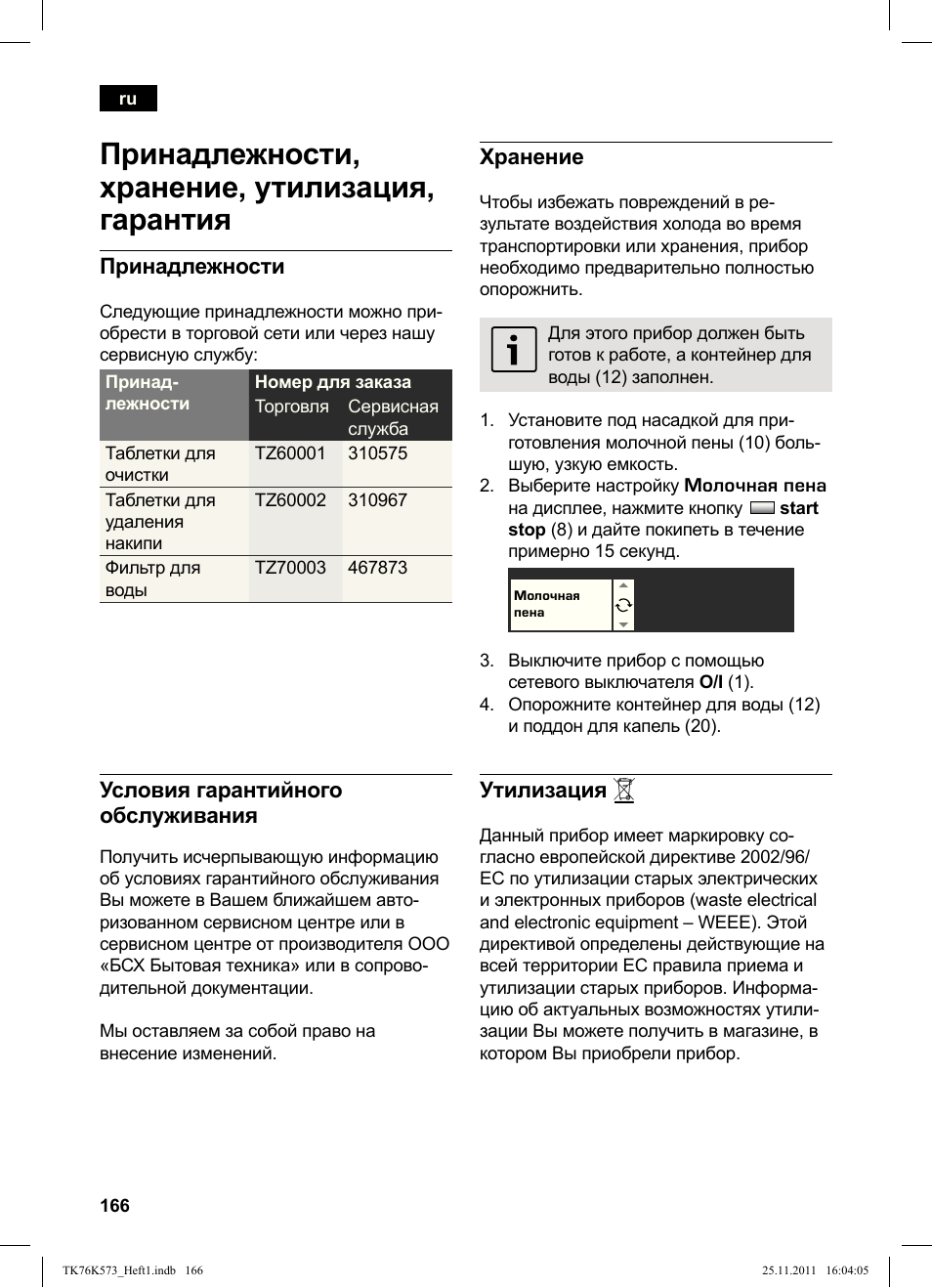 Принадлежности, хранение, утилизация, гарантия | Siemens TK76K573 User Manual | Page 168 / 176