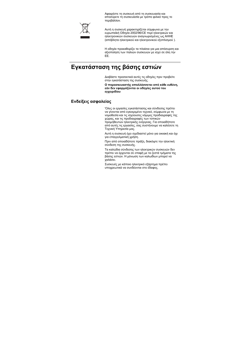 Εγκατάσταση της βάσης εστιών | Siemens EA125501 User Manual | Page 63 / 101