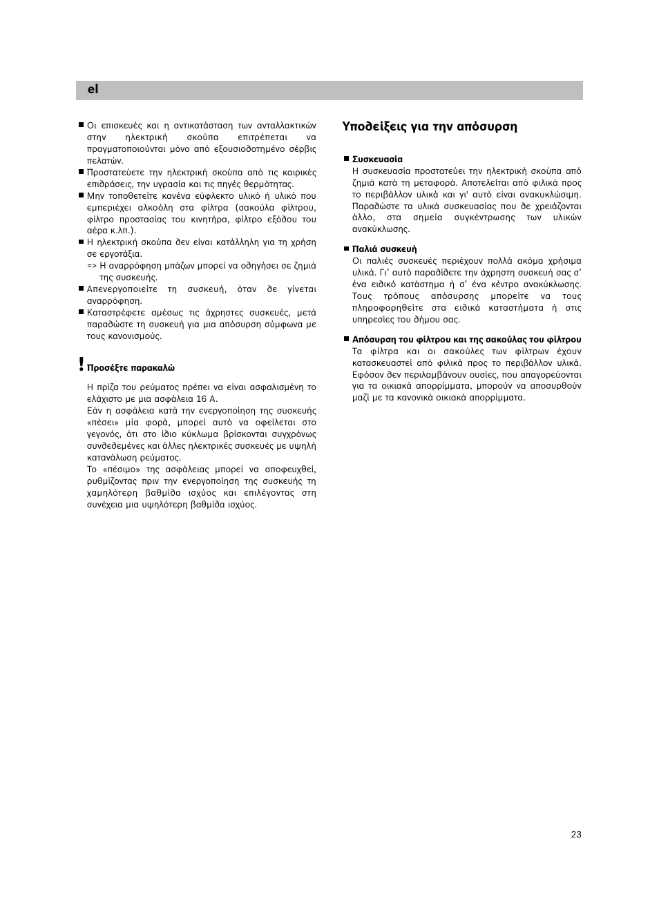 Υποδείξεις για την απόσυρση, De esel | Siemens VS06G2424 User Manual | Page 24 / 108