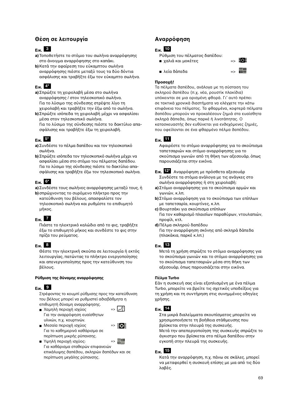 Θέση σε λειτουργία, Αναρρ φηση | Siemens VS06G2424 User Manual | Page 70 / 108