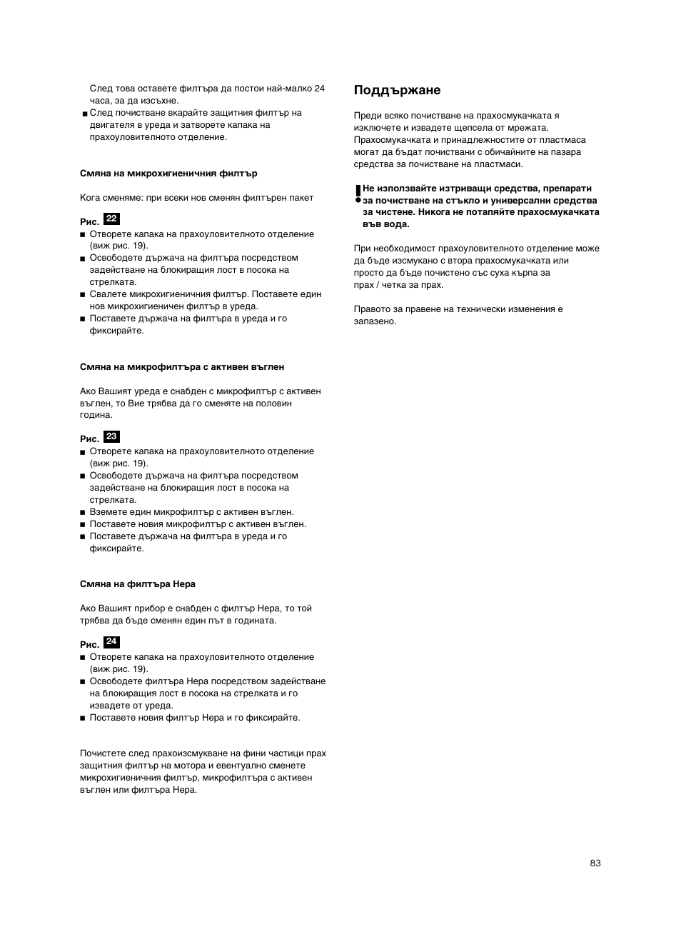 Иу‰‰˙к‡мв | Siemens VS06G2424 User Manual | Page 84 / 108