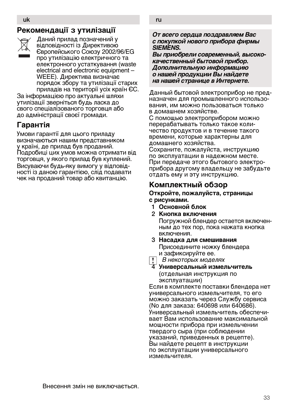 Pe®o¯e¸ªaýiï μ º¹åæiμaýiï, Apa¸¹iø, Ko¯ÿæe®¹¸¾¼ o¢μop | Siemens MQ5B100N User Manual | Page 33 / 44