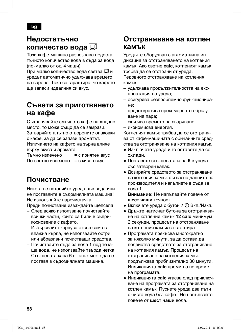 Недостатъчно количество вода j, Съвети за приготвянето на кафе, Почистване | Отстраняване на котлен камък | Siemens TC80104 User Manual | Page 60 / 76