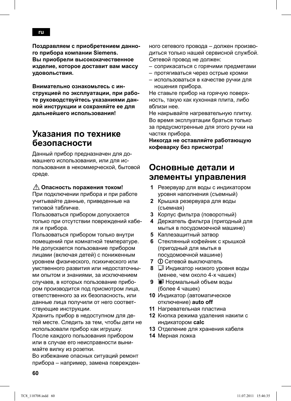 Указания по технике безопасности, Основные детали и элементы управления | Siemens TC80104 User Manual | Page 62 / 76