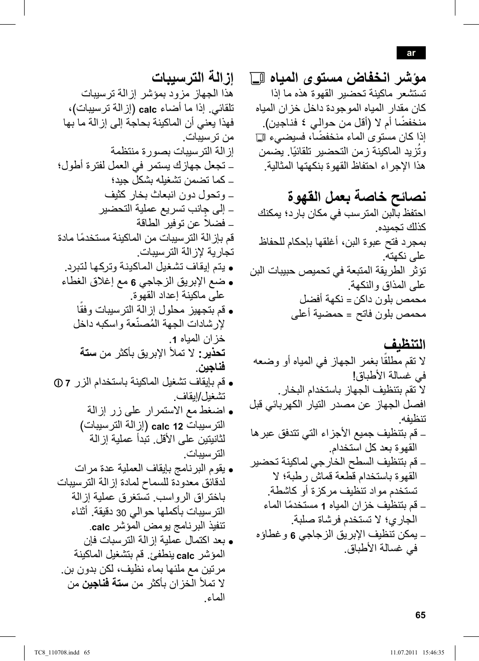 هايملا ىوتسم ضافخنا رشؤم, ةوهقلا لمعب ةصاخ حئاصن, فيظنتلا | تابيسرتلا ةلازإ | Siemens TC80104 User Manual | Page 67 / 76