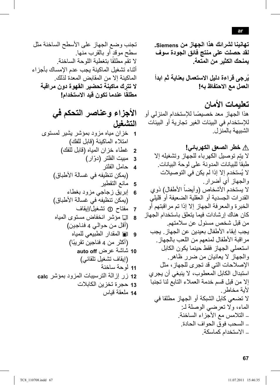 نامأا تاميلعت, يف مكحتلا رصانعو ءازجأا ليغشتلا | Siemens TC80104 User Manual | Page 69 / 76