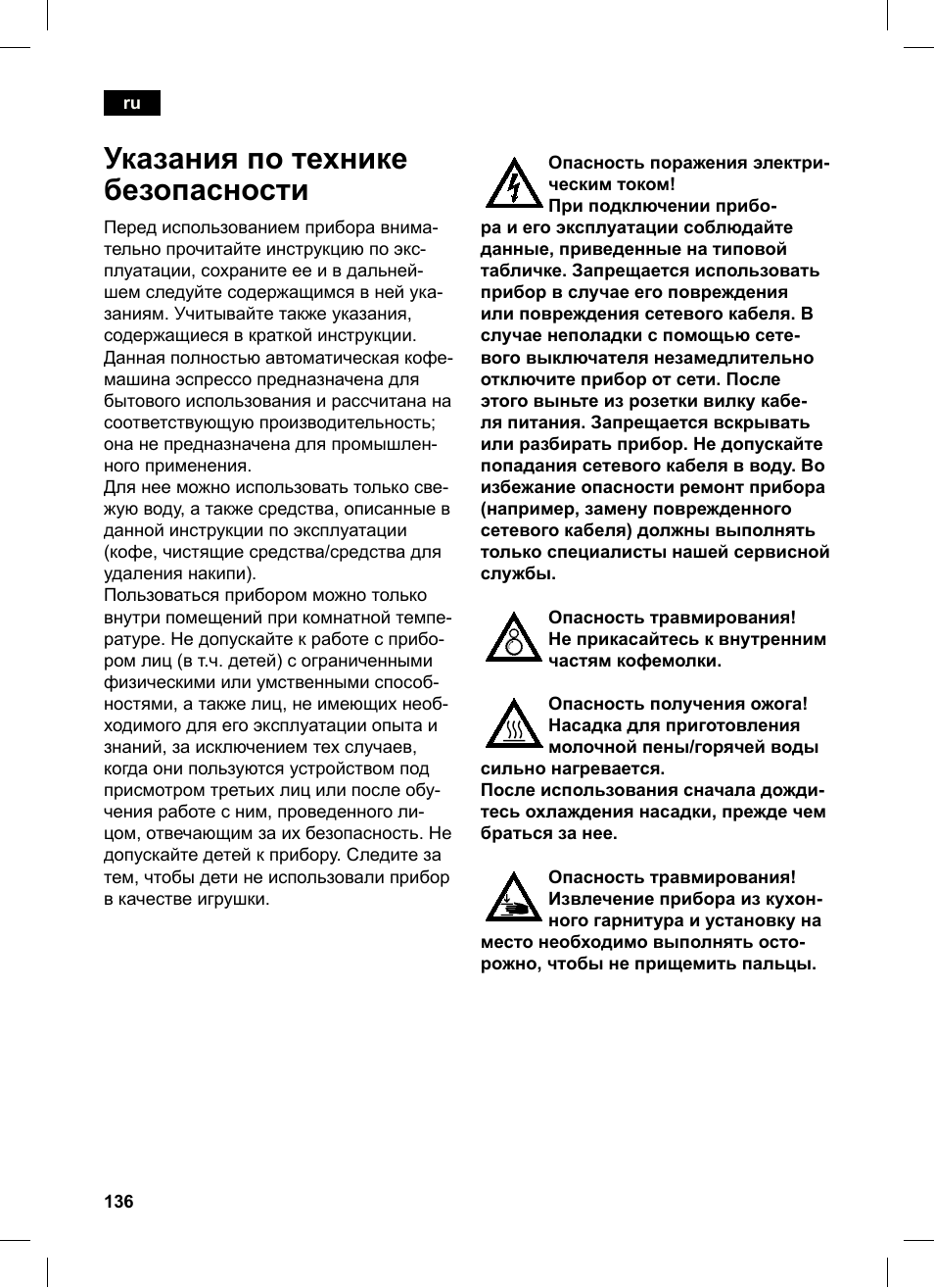 Указания по технике безопасности | Siemens TK76K573 User Manual | Page 136 / 162