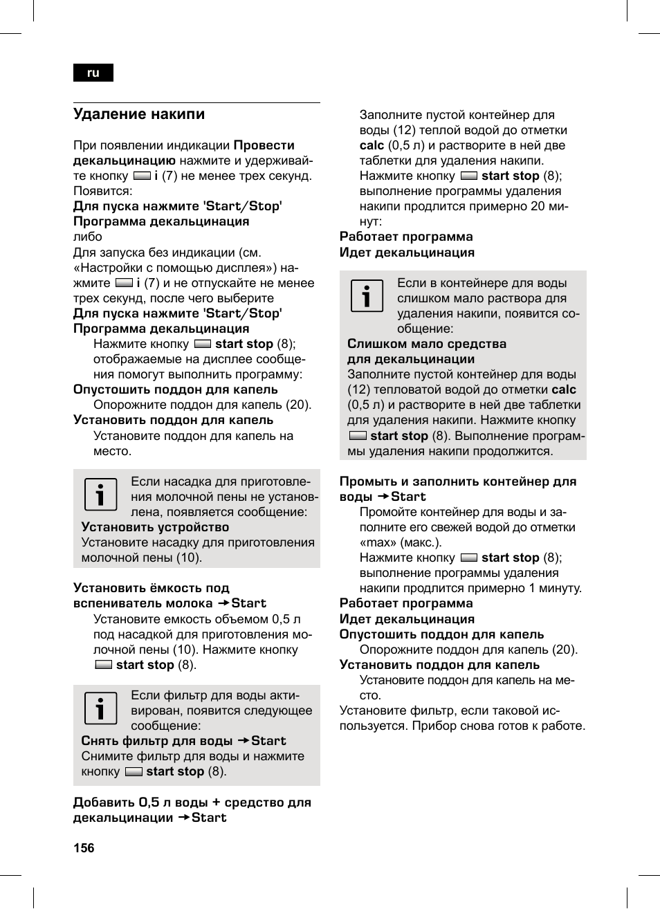 Удаление накипи | Siemens TK76K573 User Manual | Page 156 / 162