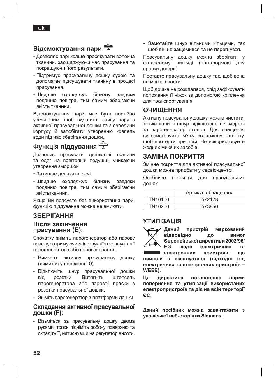 Відсмоктування пари, Функція піддування, Зберігання після закінчення прасування (e) | Складання активної прасувальної дошки (f), Очищення, Заміна покриття, Утилізація | Siemens TN10200 User Manual | Page 51 / 61