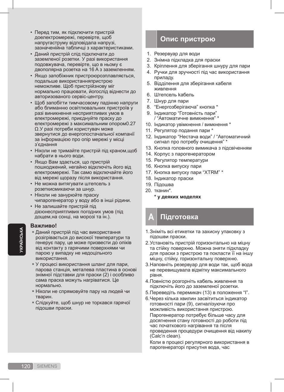 Опис пристрою, Підготовка | Siemens TS20XTRM2 User Manual | Page 120 / 152