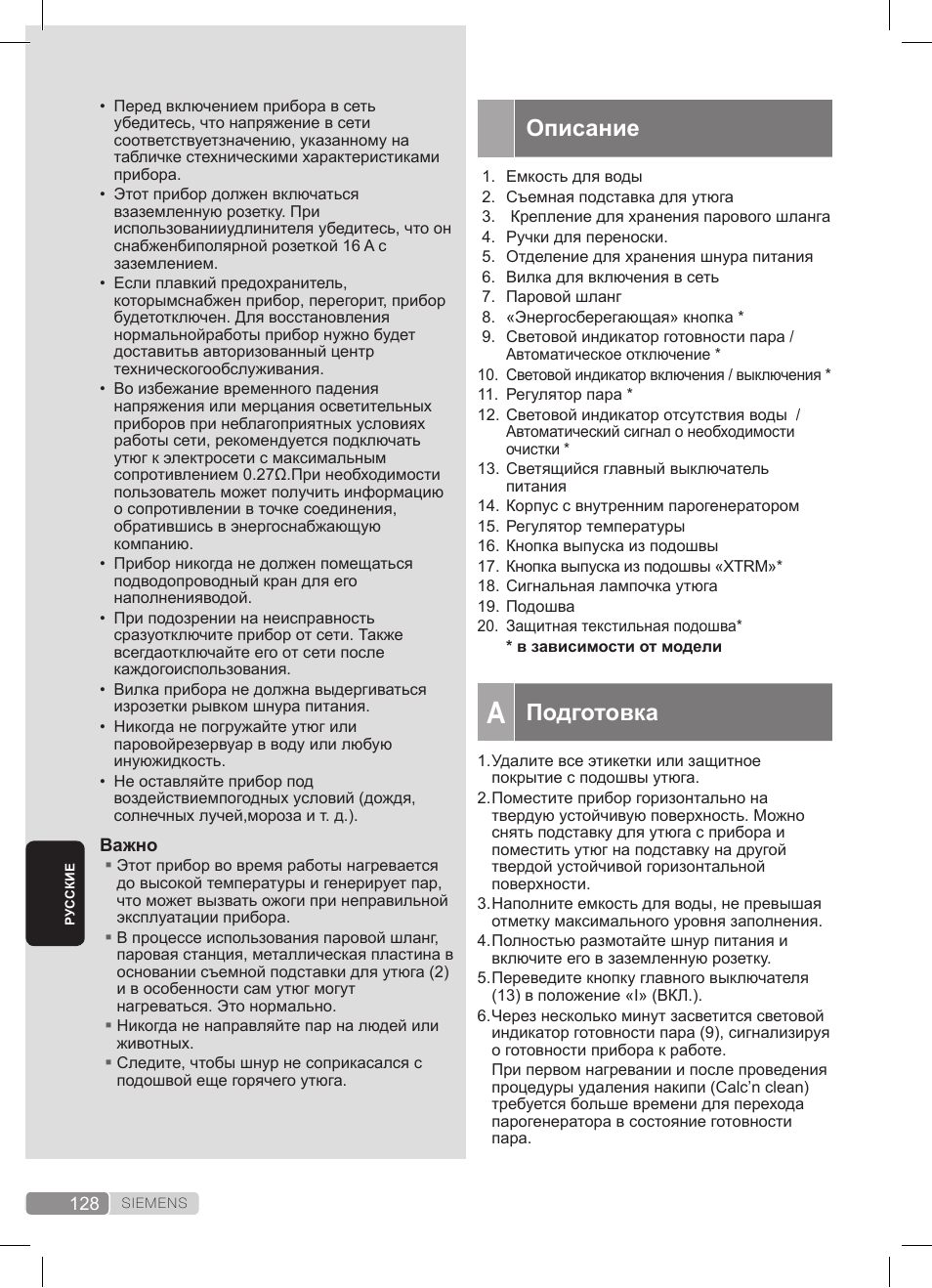 Описание, Подготовка | Siemens TS20XTRM2 User Manual | Page 128 / 152