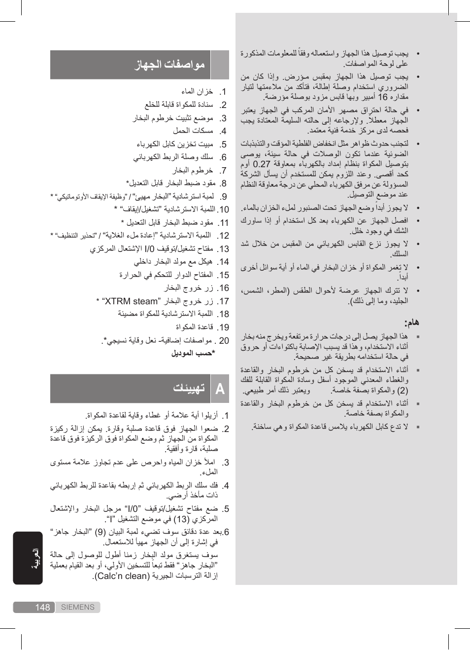 زاهجلا تافصاوم, تائييهت | Siemens TS20XTRM2 User Manual | Page 148 / 152