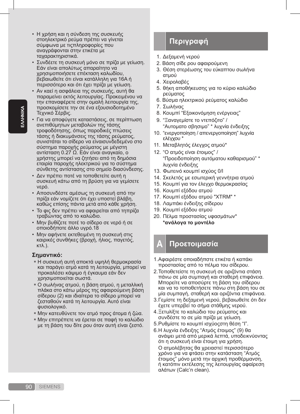 Περιγραφή, Προετοιμασία | Siemens TS20XTRM2 User Manual | Page 90 / 152