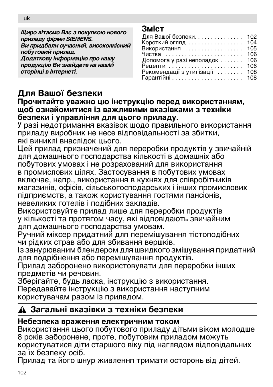 Æø aòoï ¢eμÿe®å, A¨aæ¿¸i ­®aμi­®å μ ¹ex¸i®å ¢eμÿe®å | Siemens MQ96580 User Manual | Page 102 / 131