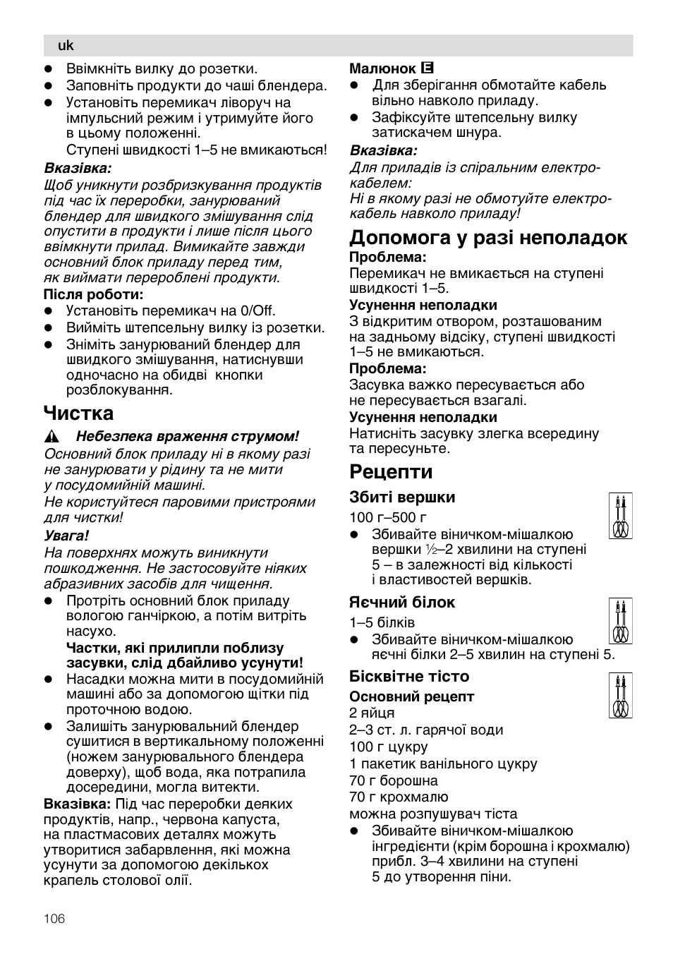 Ñåc¹®a, Oÿo¯o¨a º pa μi ¸eÿoæaªo, Peýeÿ¹е | Siemens MQ96580 User Manual | Page 106 / 131