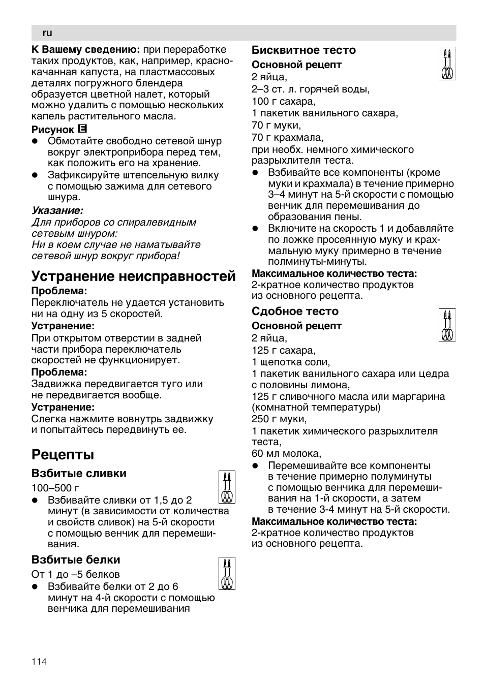 Šc¹pa¸e¸åe ¸eåcÿpa ­¸oc¹e, Peýeÿ | Siemens MQ96580 User Manual | Page 114 / 131