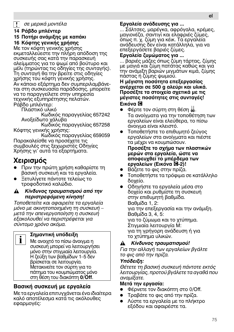 Чейсйумьт | Siemens MQ96580 User Manual | Page 75 / 131