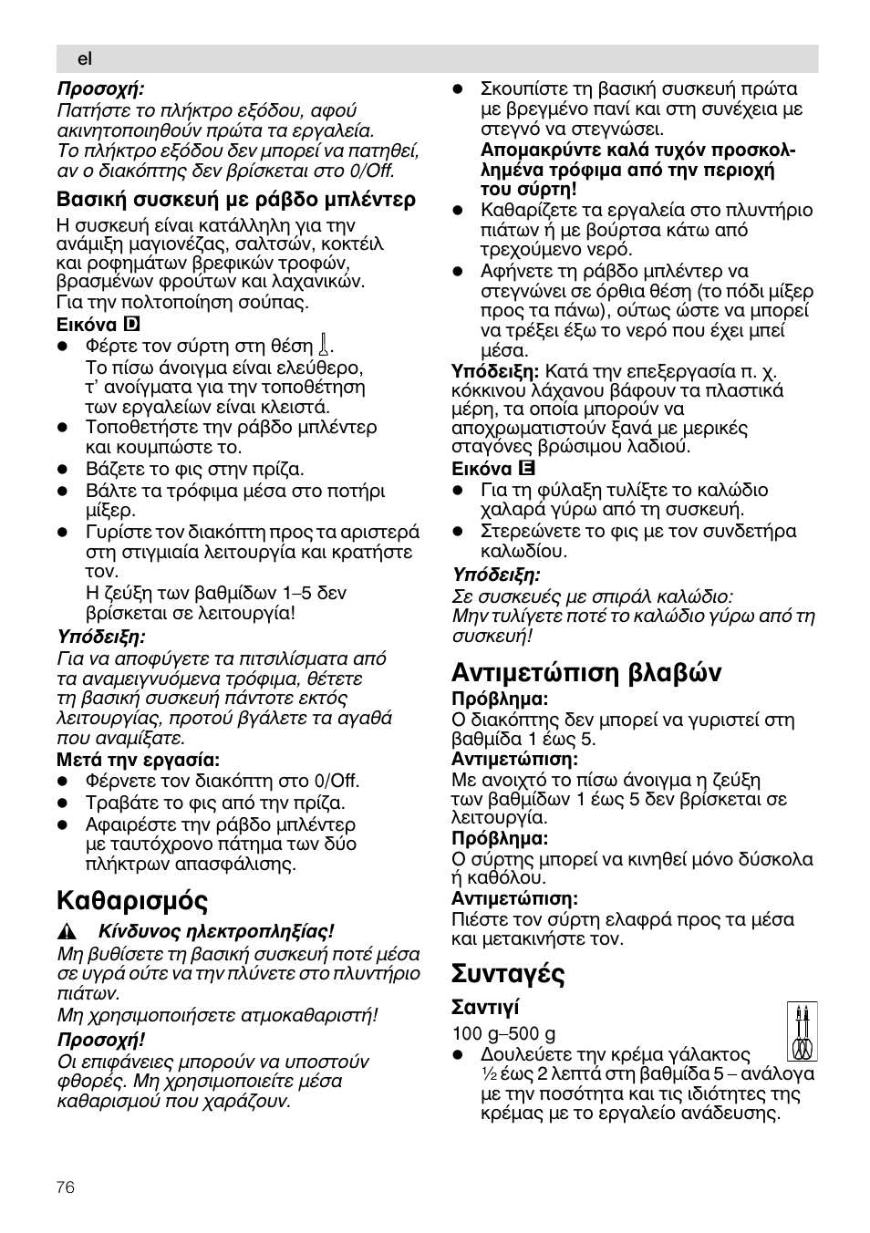 Кбибсйумьт, Бнфймефюрйуз влбвюн, Ухнфбгэт | Siemens MQ96580 User Manual | Page 76 / 131