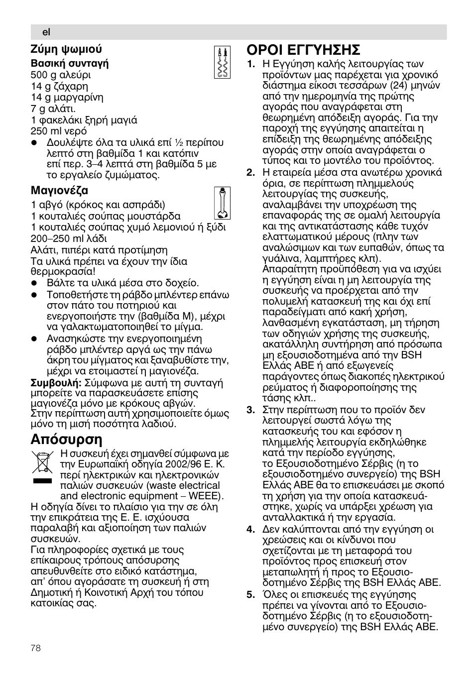 Брьухсуз, Пспй еггхзузу | Siemens MQ96580 User Manual | Page 78 / 131