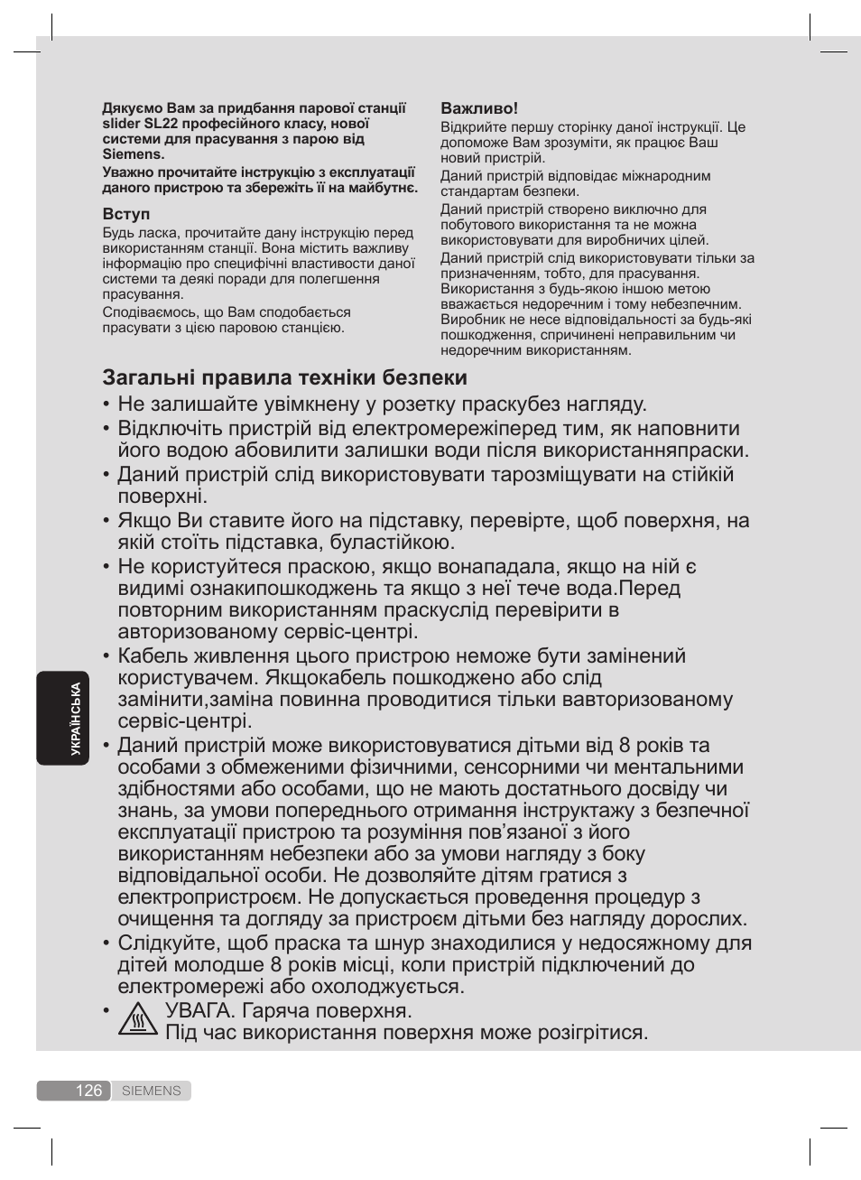 Загальні правила техніки безпеки | Siemens TS22XTRM User Manual | Page 126 / 160