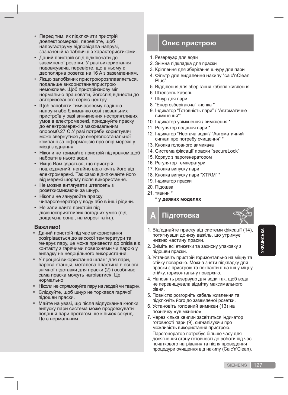 Опис пристрою, Підготовка | Siemens TS22XTRM User Manual | Page 127 / 160
