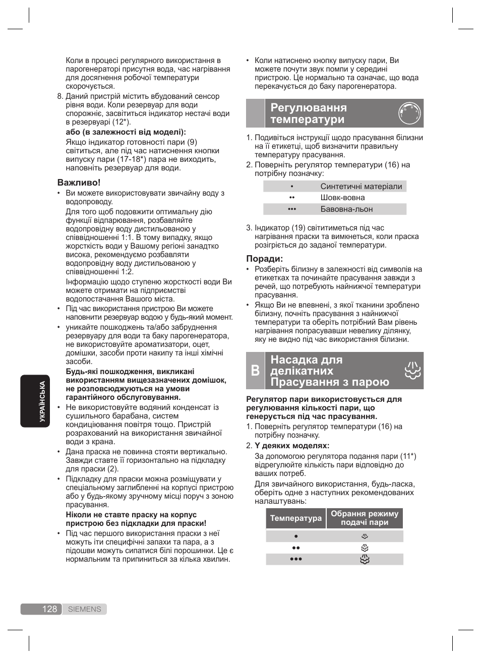 Регулювання температури, Насадка для делікатних прасування з парою | Siemens TS22XTRM User Manual | Page 128 / 160