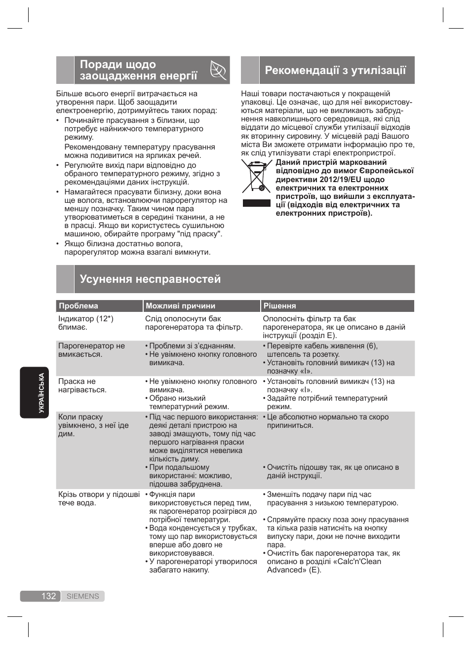 Усунення несправностей, Поради щодо заощадження енергії, Рекомендації з утилізації | Siemens TS22XTRM User Manual | Page 132 / 160