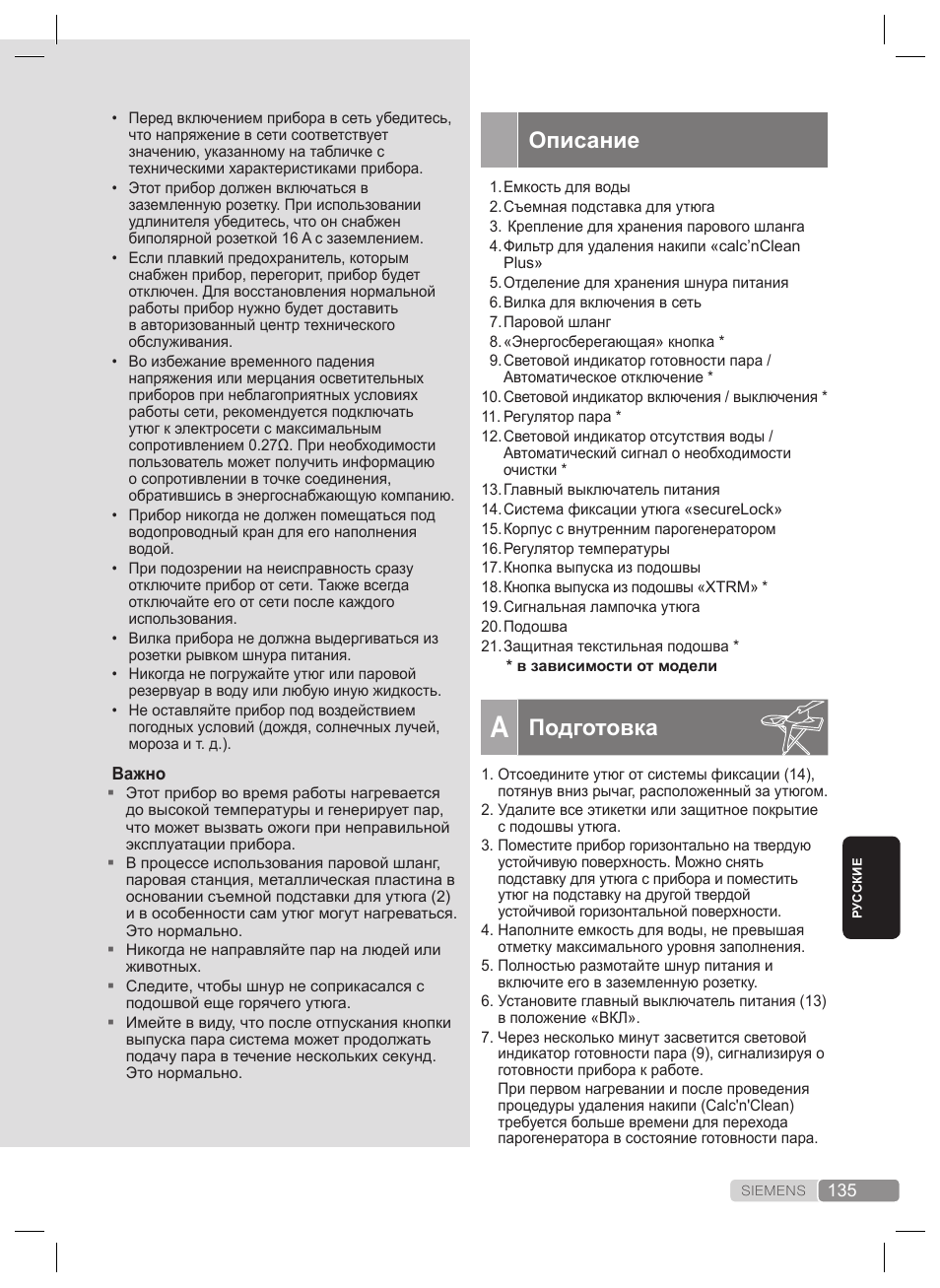 Описание, Подготовка | Siemens TS22XTRM User Manual | Page 135 / 160