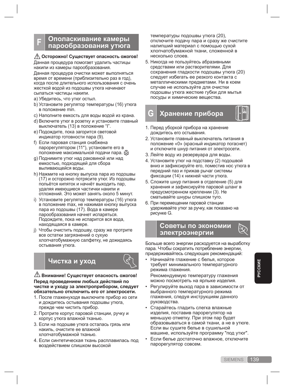 Хранение прибора, Советы по экономии электроэнергии, Ополаскивание камеры парообразования утюга | Чистка и уход | Siemens TS22XTRM User Manual | Page 139 / 160