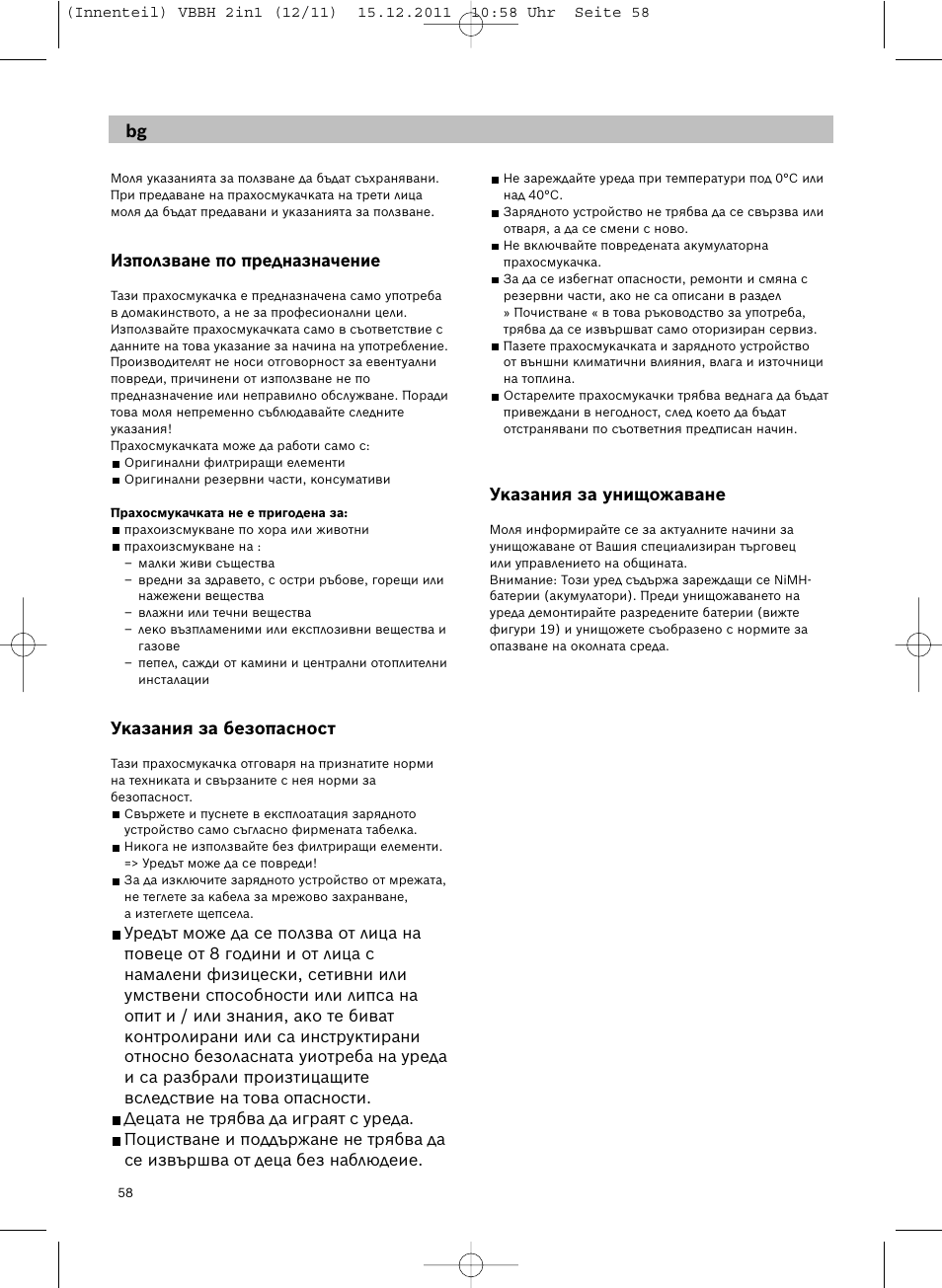 Използване по предназначение, Указания за безопасност, Указания за унищожаване | Siemens VBH14401 User Manual | Page 60 / 82