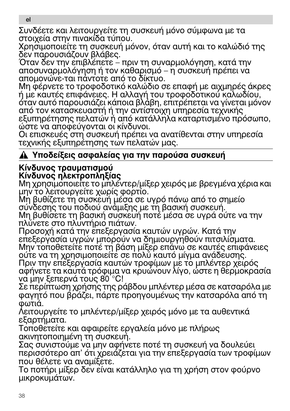 Siemens MQ67115 User Manual | Page 38 / 67