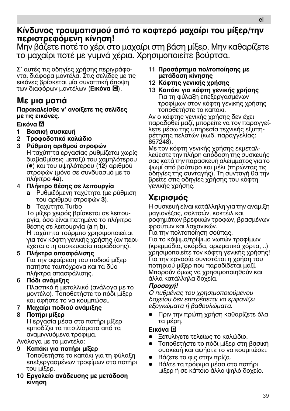 Ме мйб мбфйь, Чейсйумьт | Siemens MQ67115 User Manual | Page 39 / 67