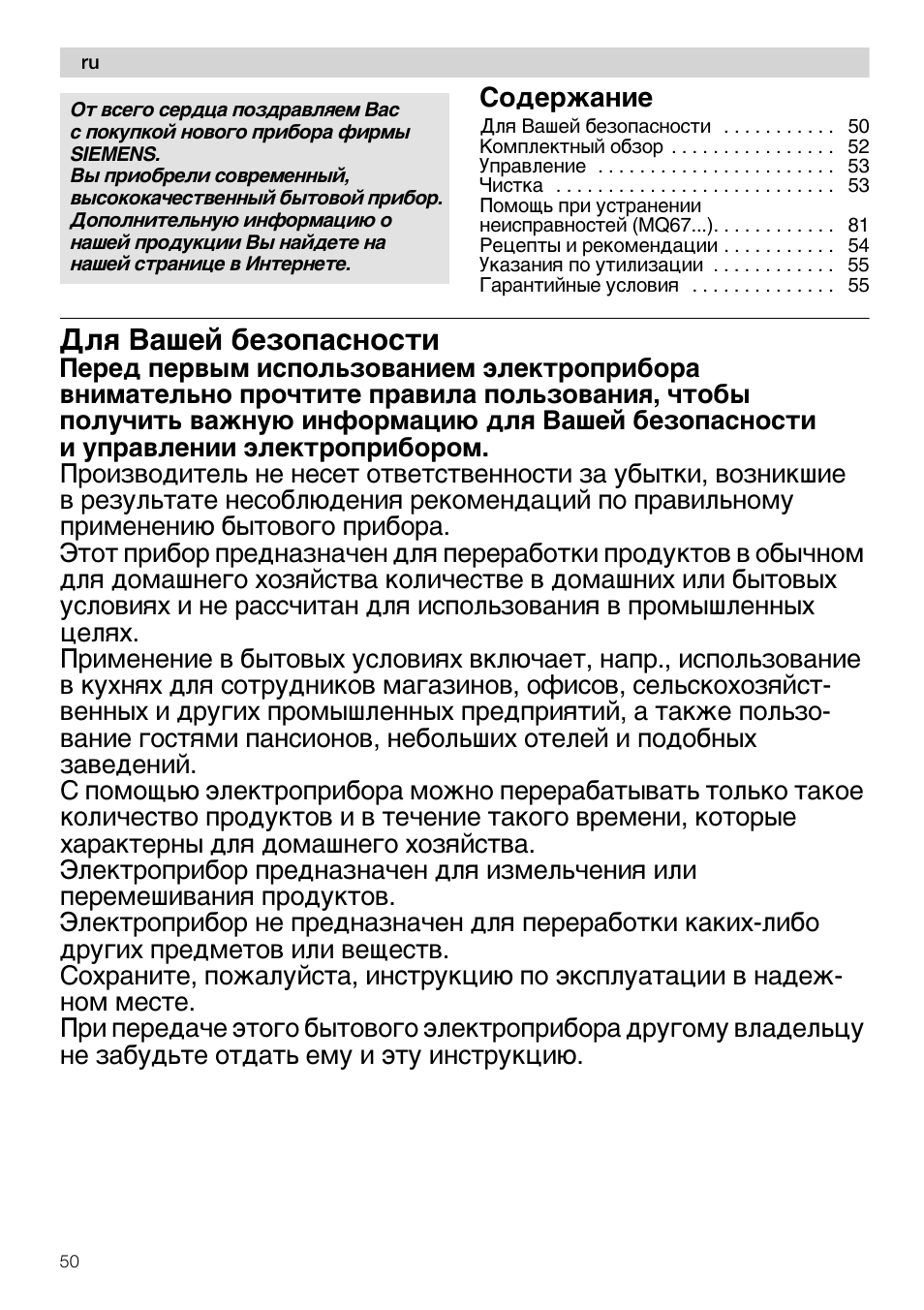 Жш aтe¼ ¢eμoÿac¸oc¹å, Coªep²a¸еe | Siemens MQ67115 User Manual | Page 50 / 67