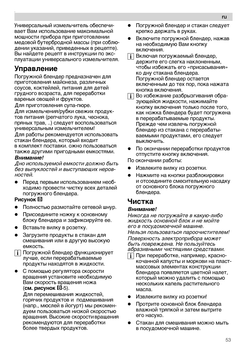 Šÿpa­æe¸åe, Ñåc¹®a | Siemens MQ67115 User Manual | Page 53 / 67