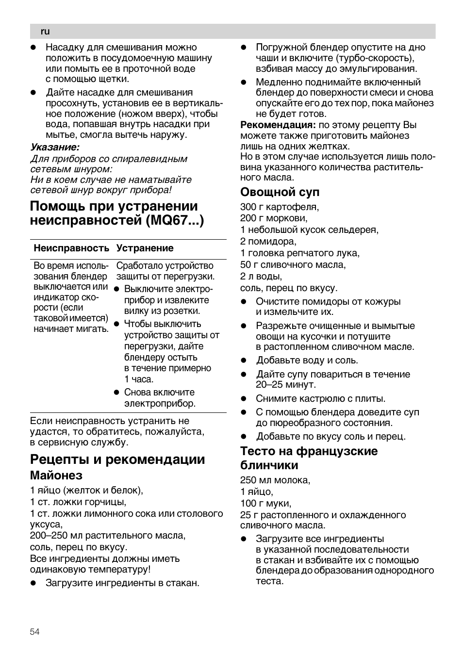 O¯oó¿ ÿpå ºc¹pa¸e¸åå ¸eåcÿpa­¸oc¹e¼ (mq67...), Peýeÿ¹¾ å pe®o¯e¸ªaýåå, Ma¼o¸eμ | O­oó¸o¼ cºÿ, Ec¹o ¸a ípa¸ýºμc®еe ¢же¸се®е | Siemens MQ67115 User Manual | Page 54 / 67