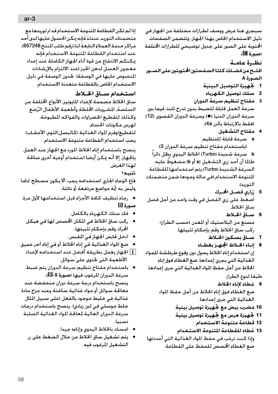 Siemens MQ67115 User Manual | Page 58 / 67